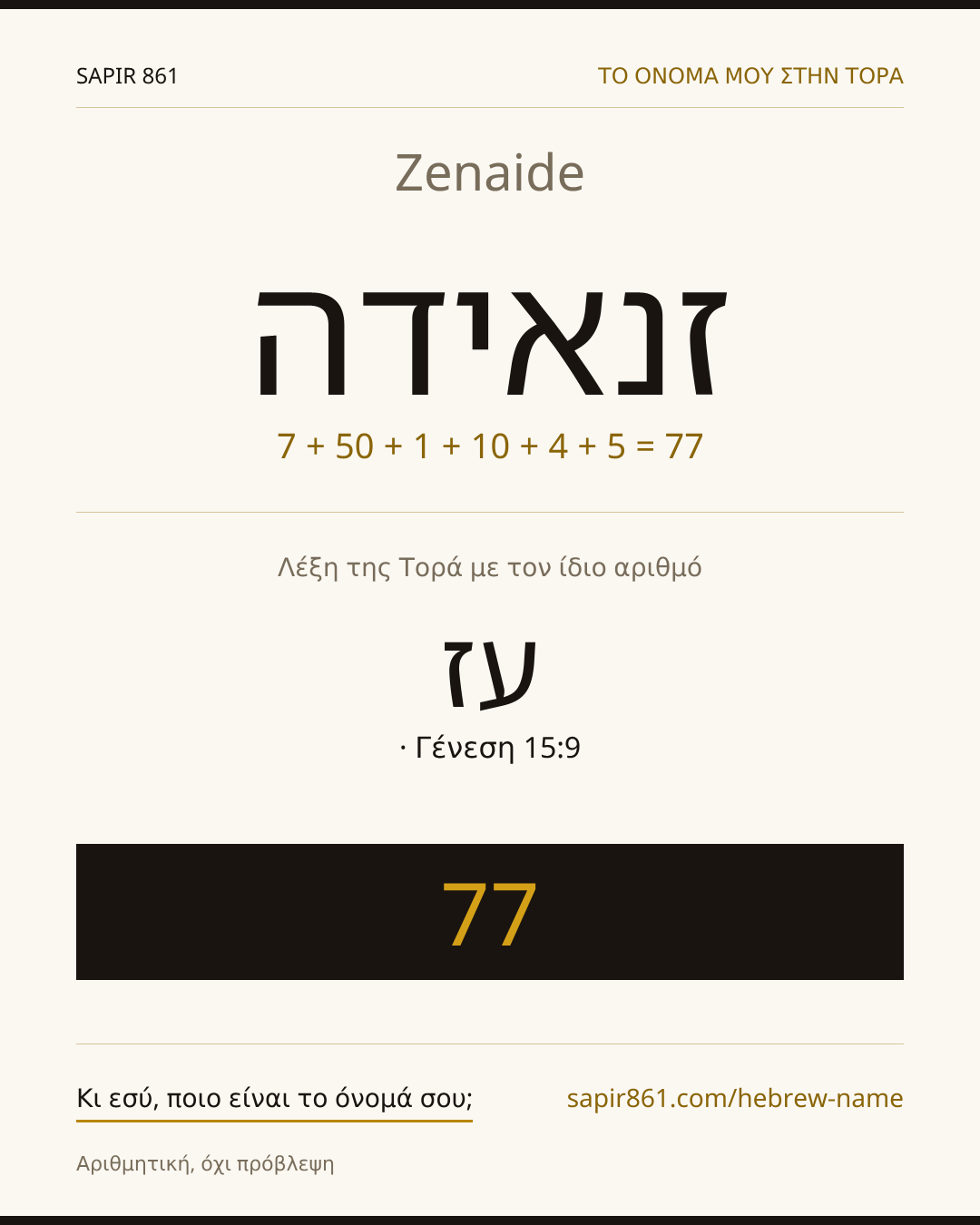 Zenaide — זנאידה
