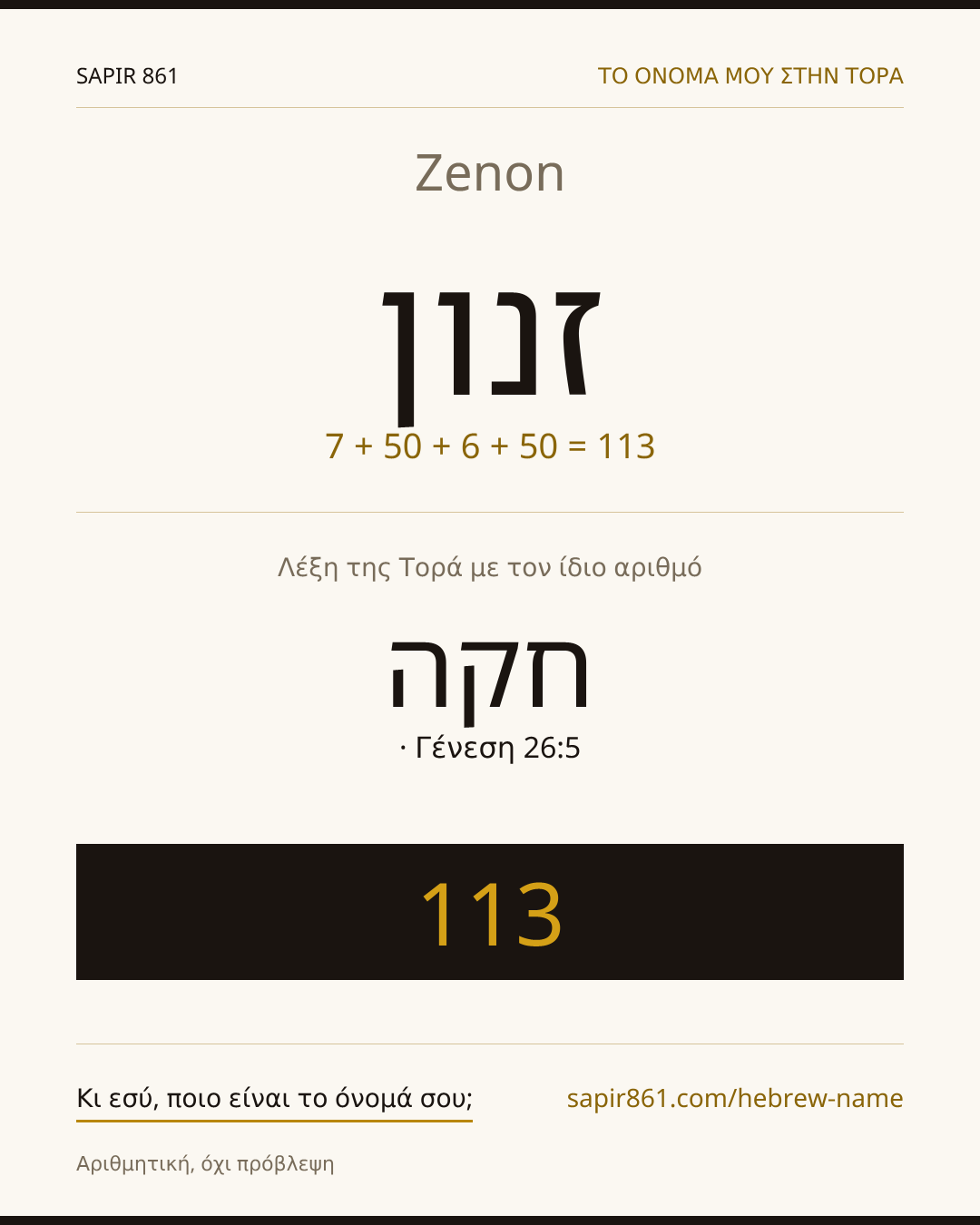 Zenon — זנון