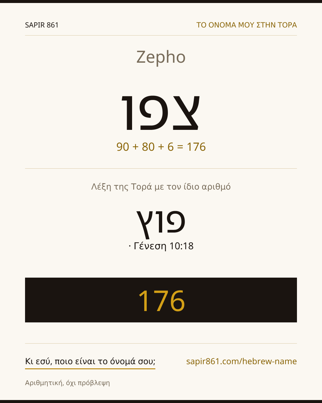Zepho — צפו