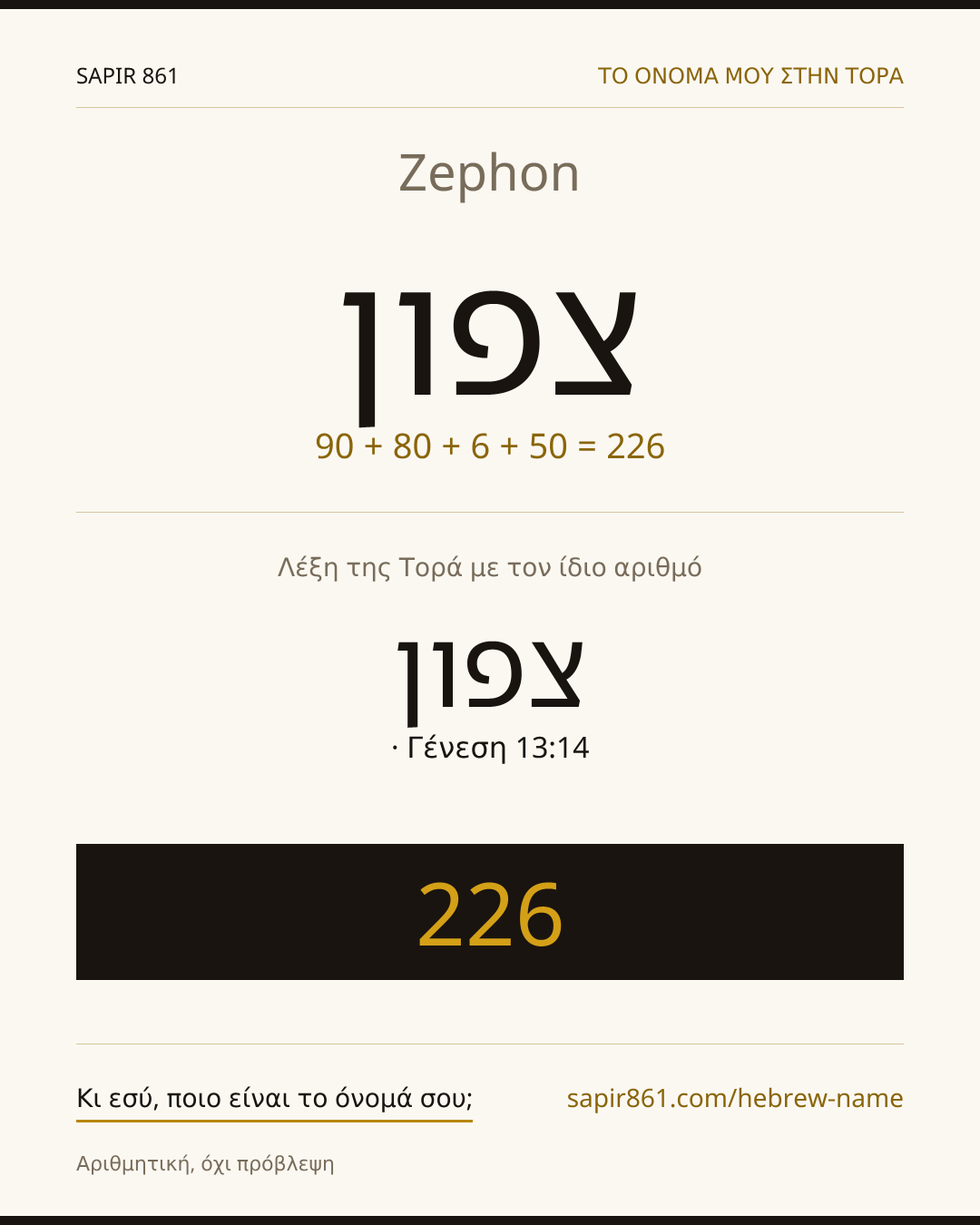 Zephon — צפון