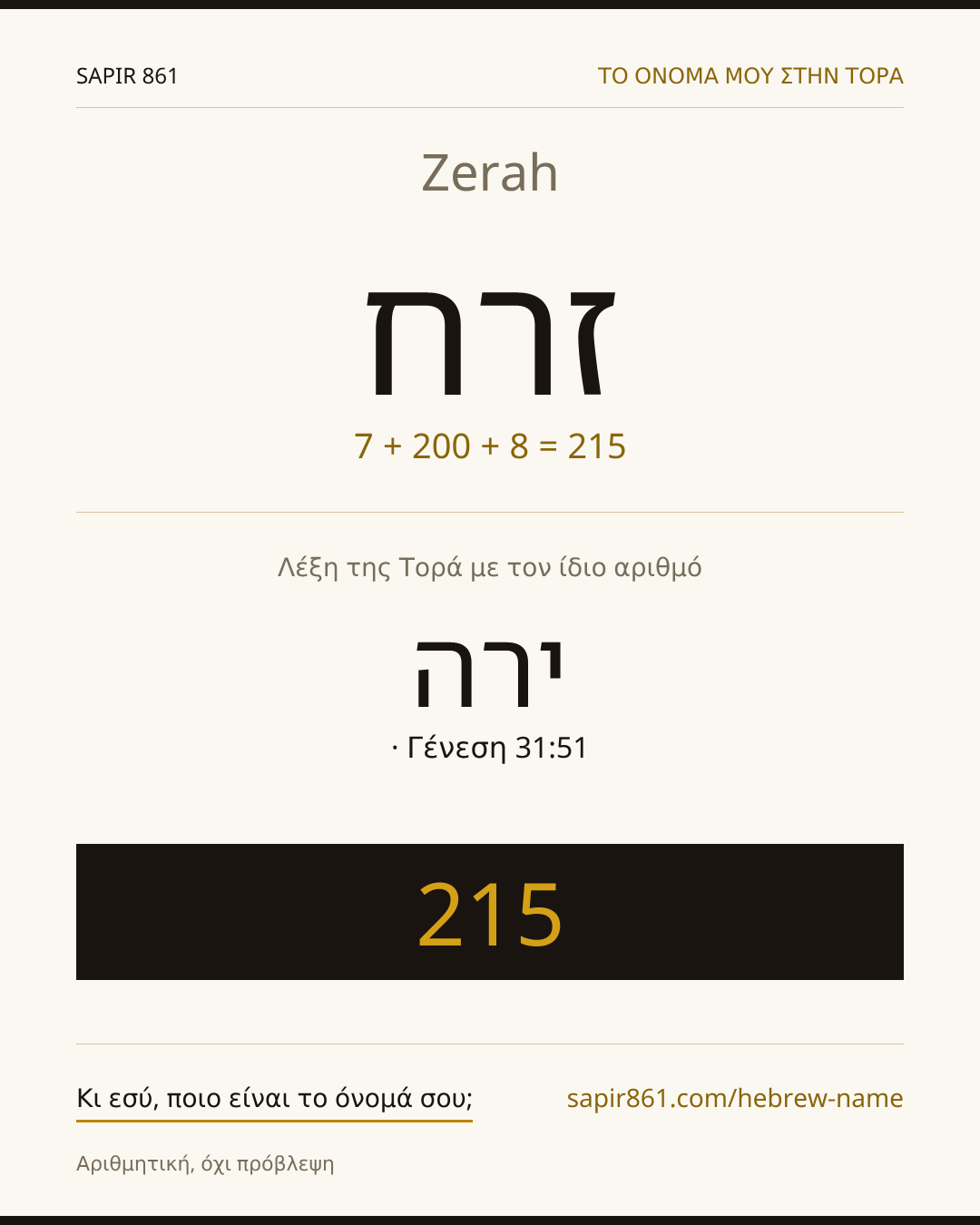 Zerah — זרח