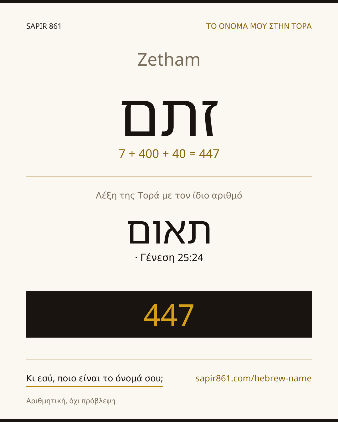 Zetham — זתם