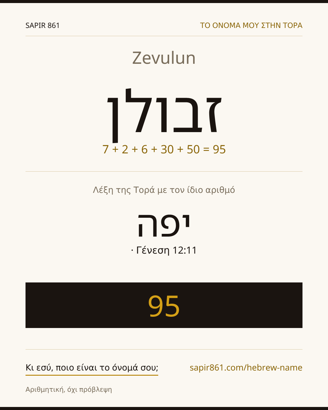 Zevulun — זבולן