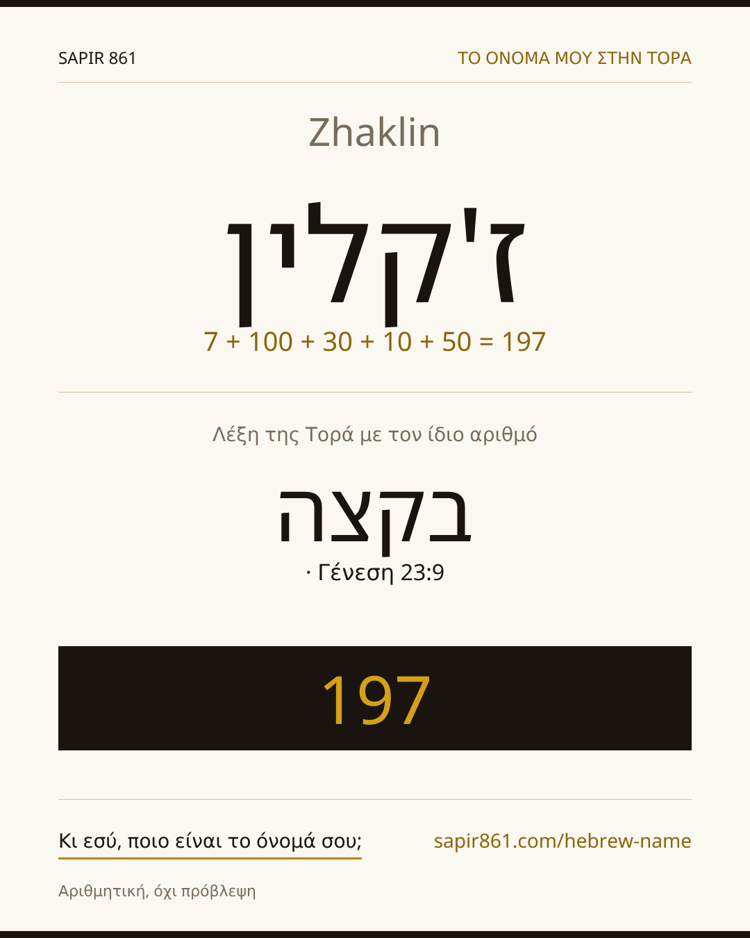 Zhaklin — ז'קלין