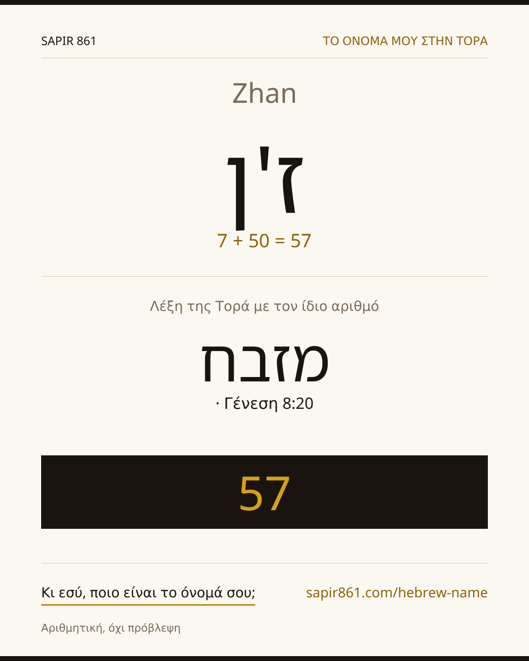 Zhan — ז'ן