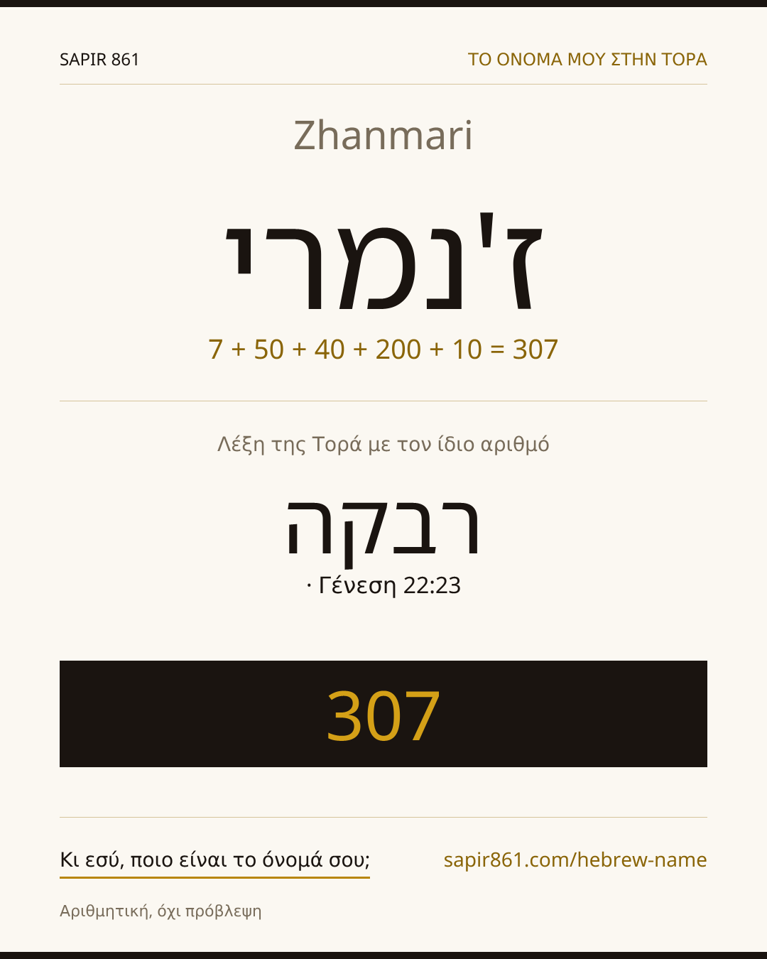 Zhanmari — ז'נמרי