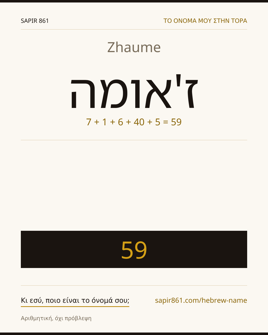 Zhaume — ז'אומה