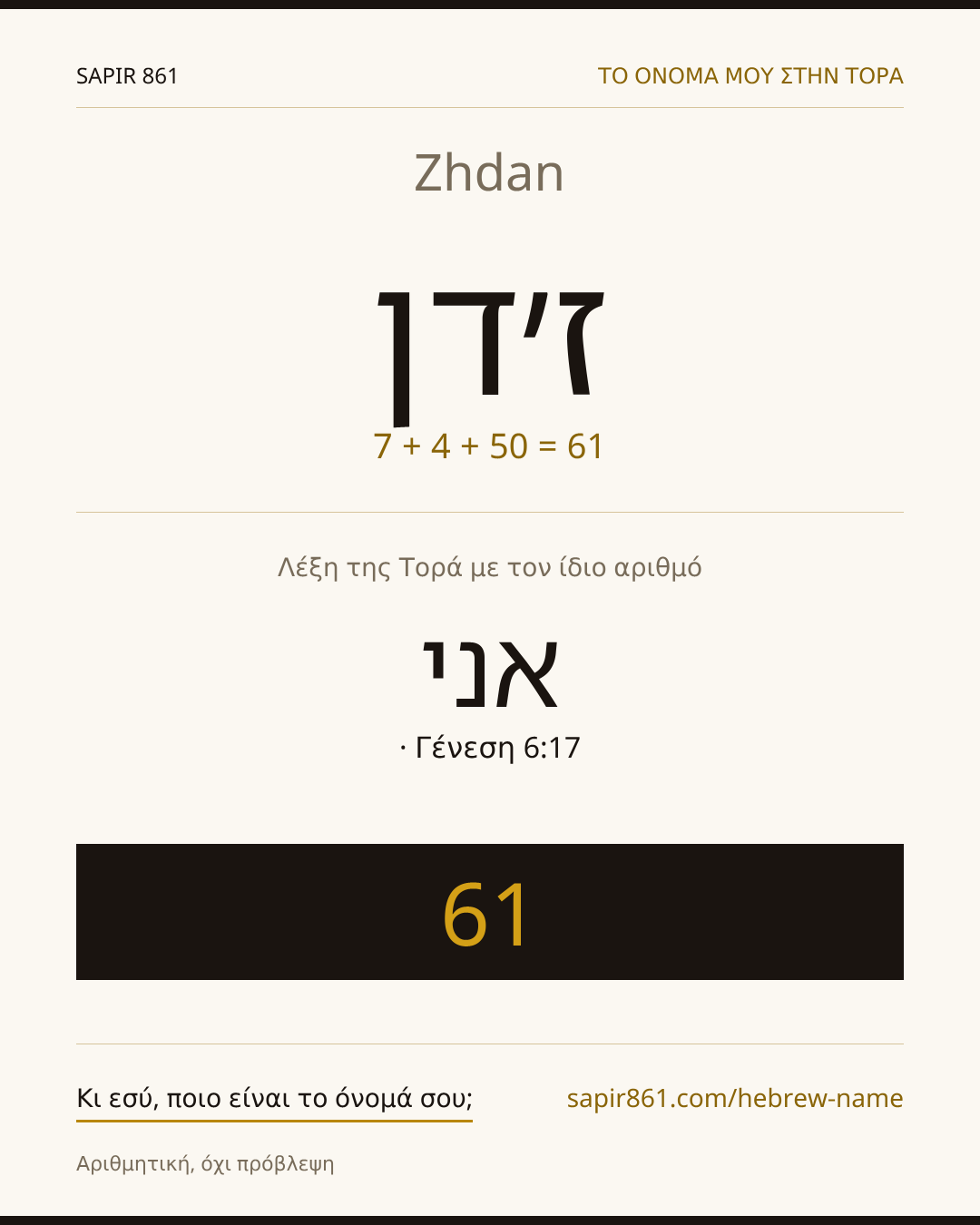 Zhdan — ז׳דן