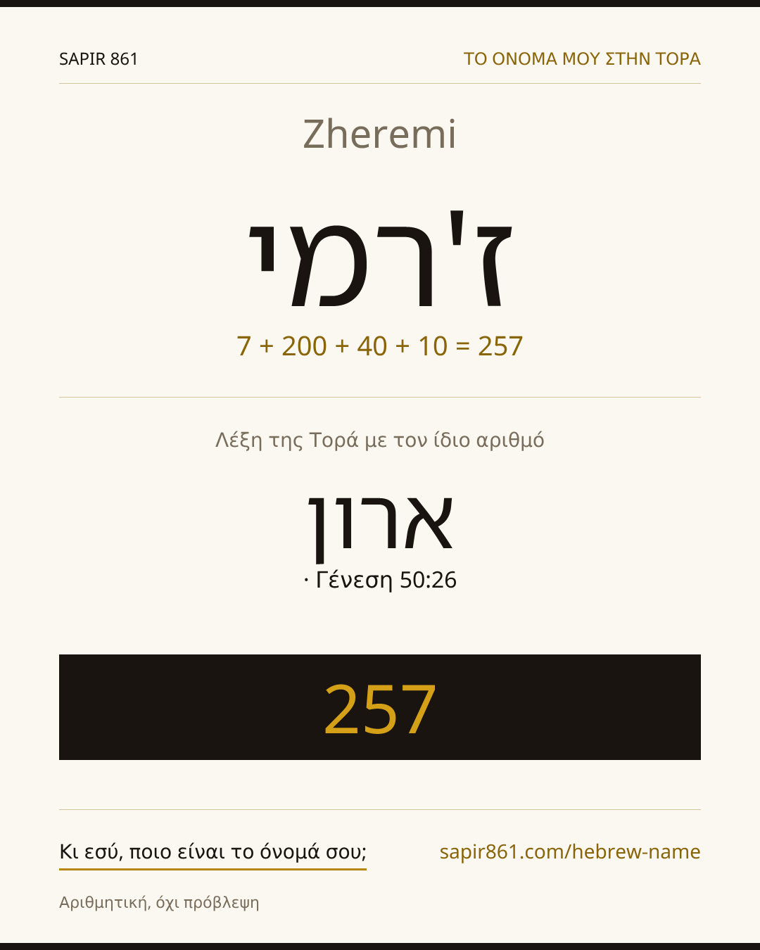 Zheremi — ז'רמי