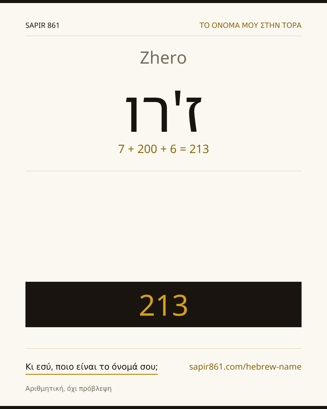 Zhero — ז'רו