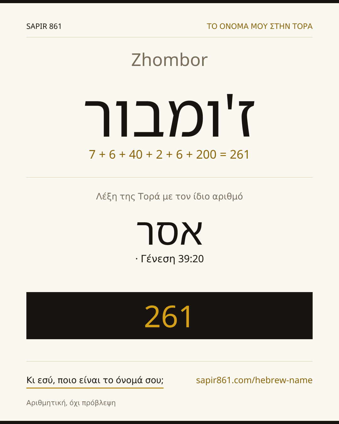 Zhombor — ז'ומבור