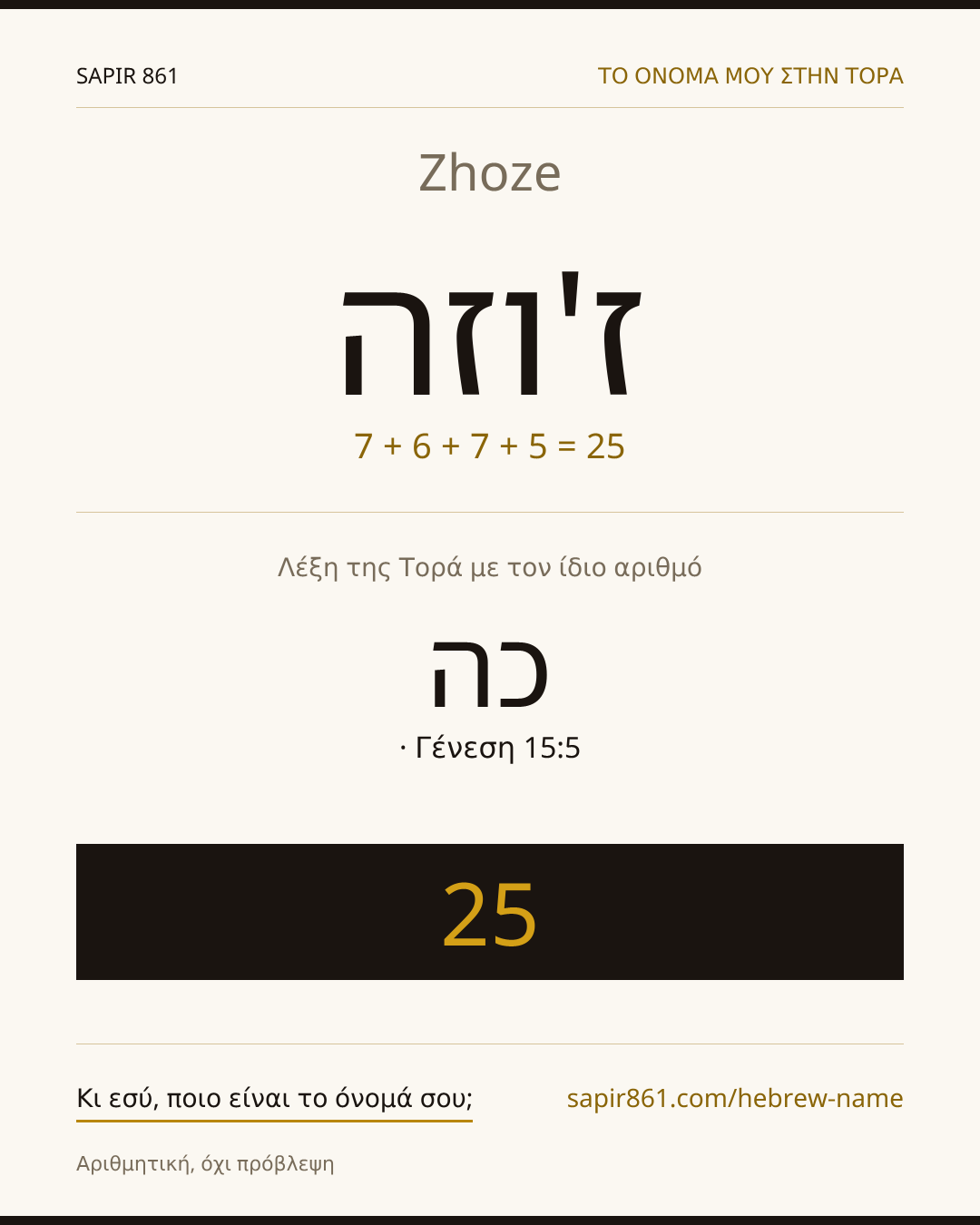 Zhoze — ז'וזה