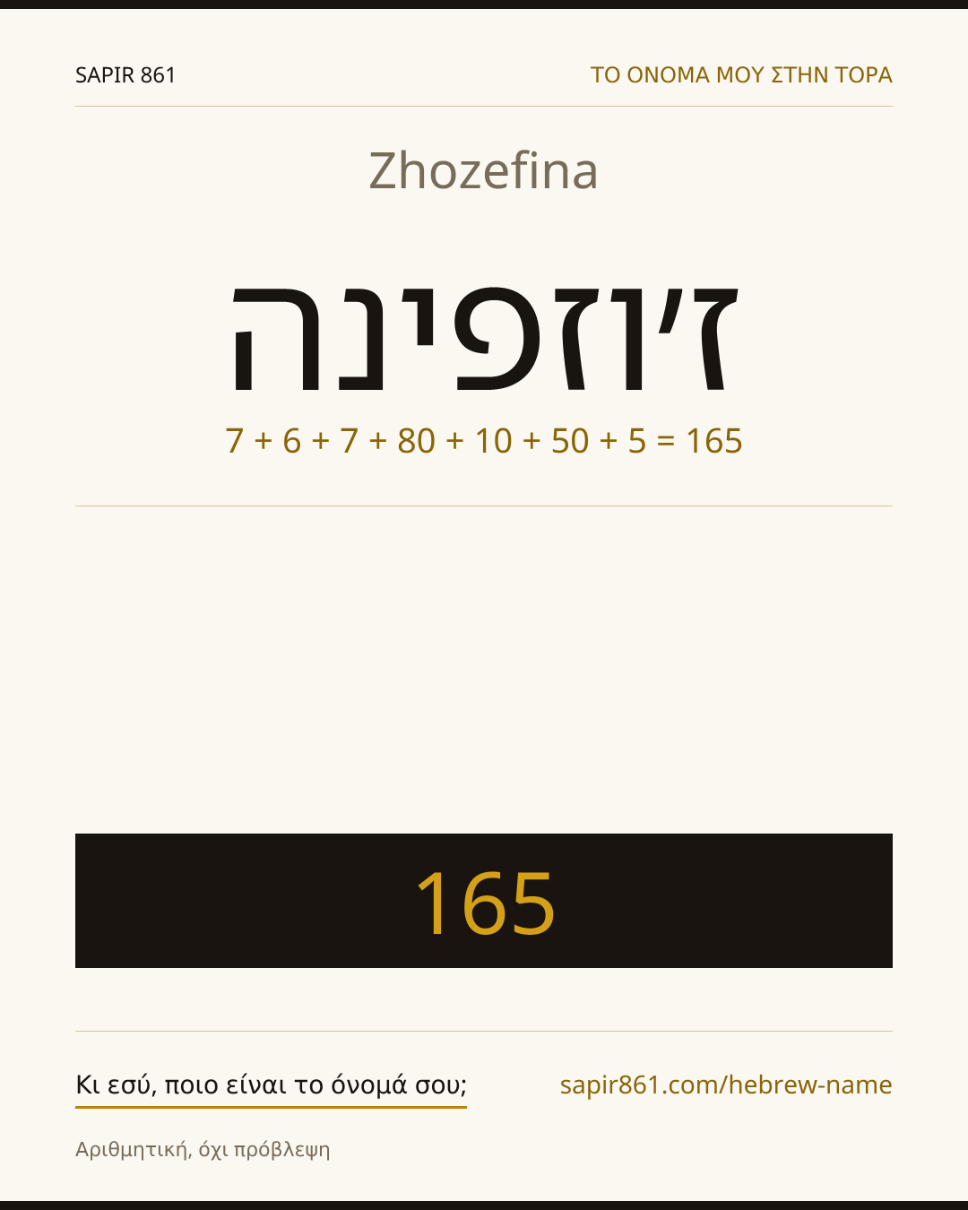 Zhozefina — ז׳וזפינה