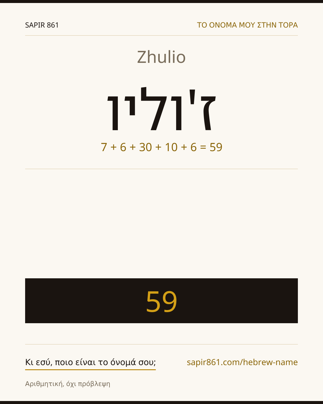 Zhulio — ז'וליו