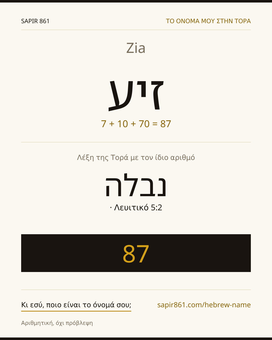 Zia — זיע