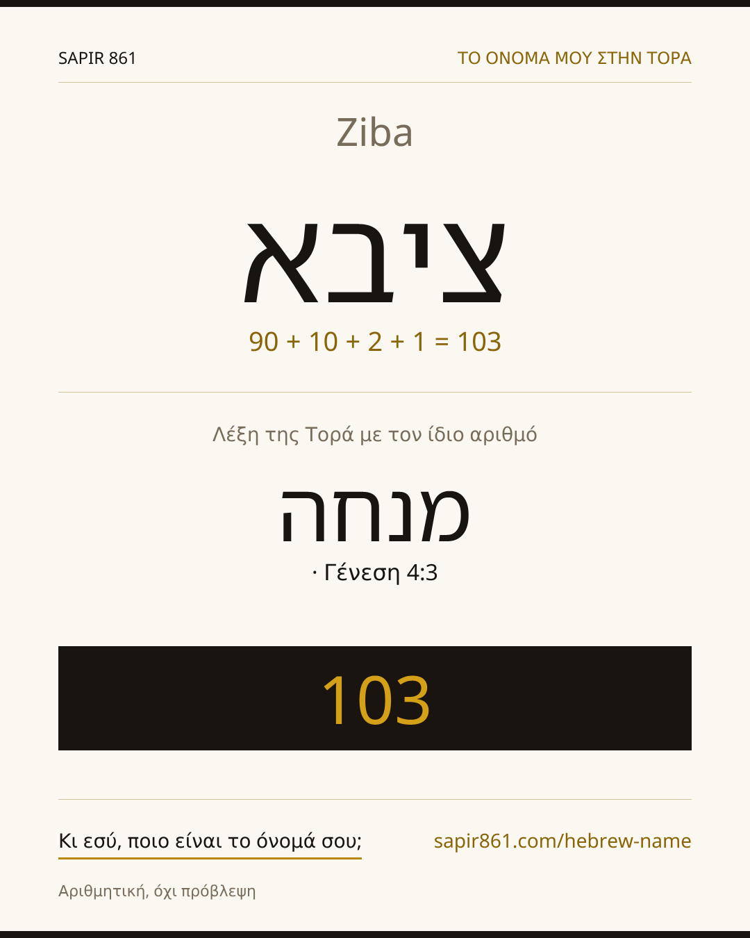 Ziba — ציבא