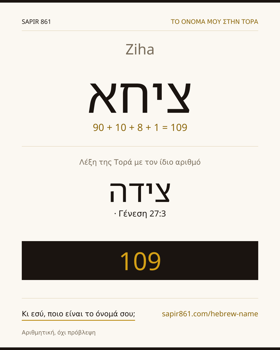 Ziha — ציחא