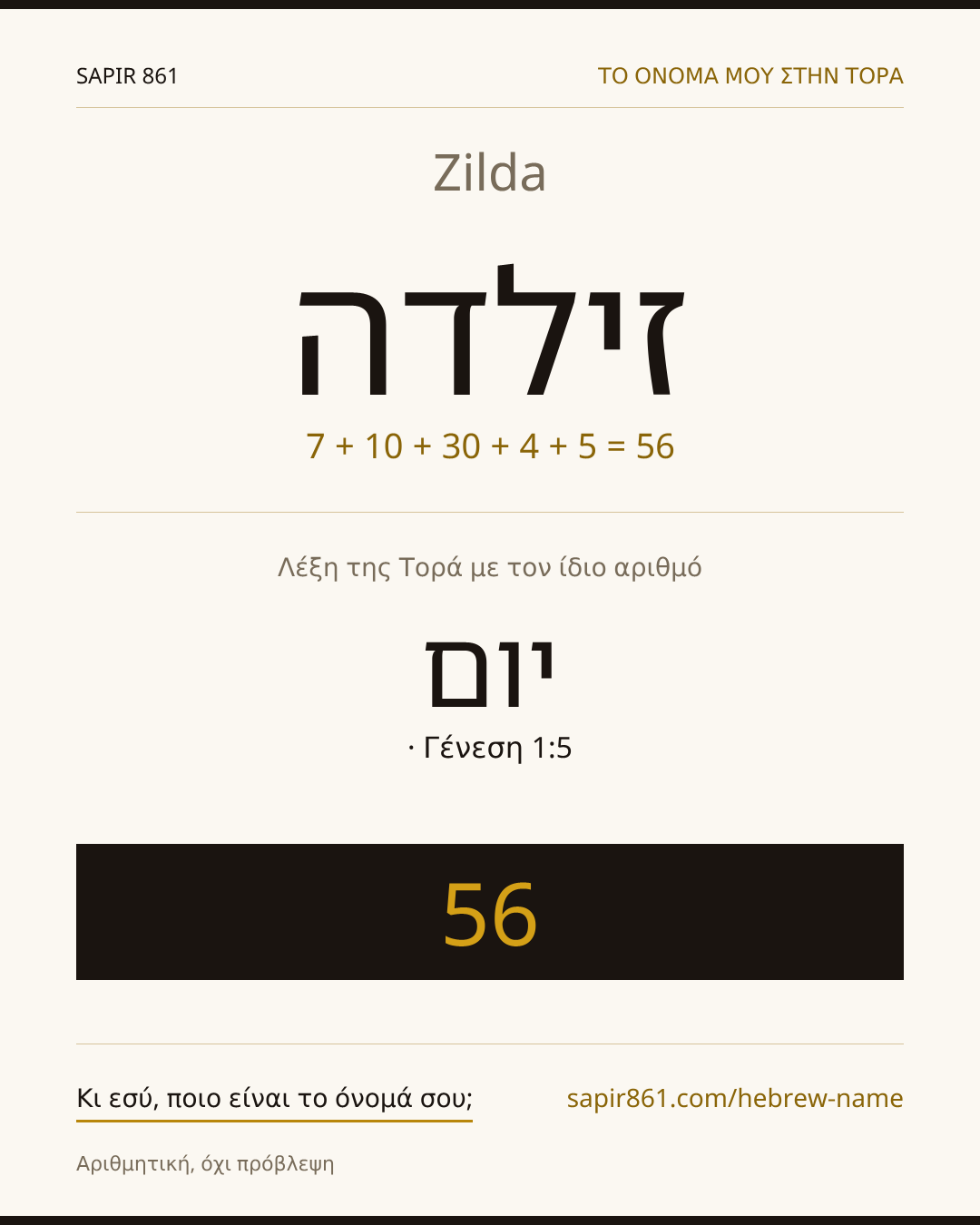 Zilda — זילדה