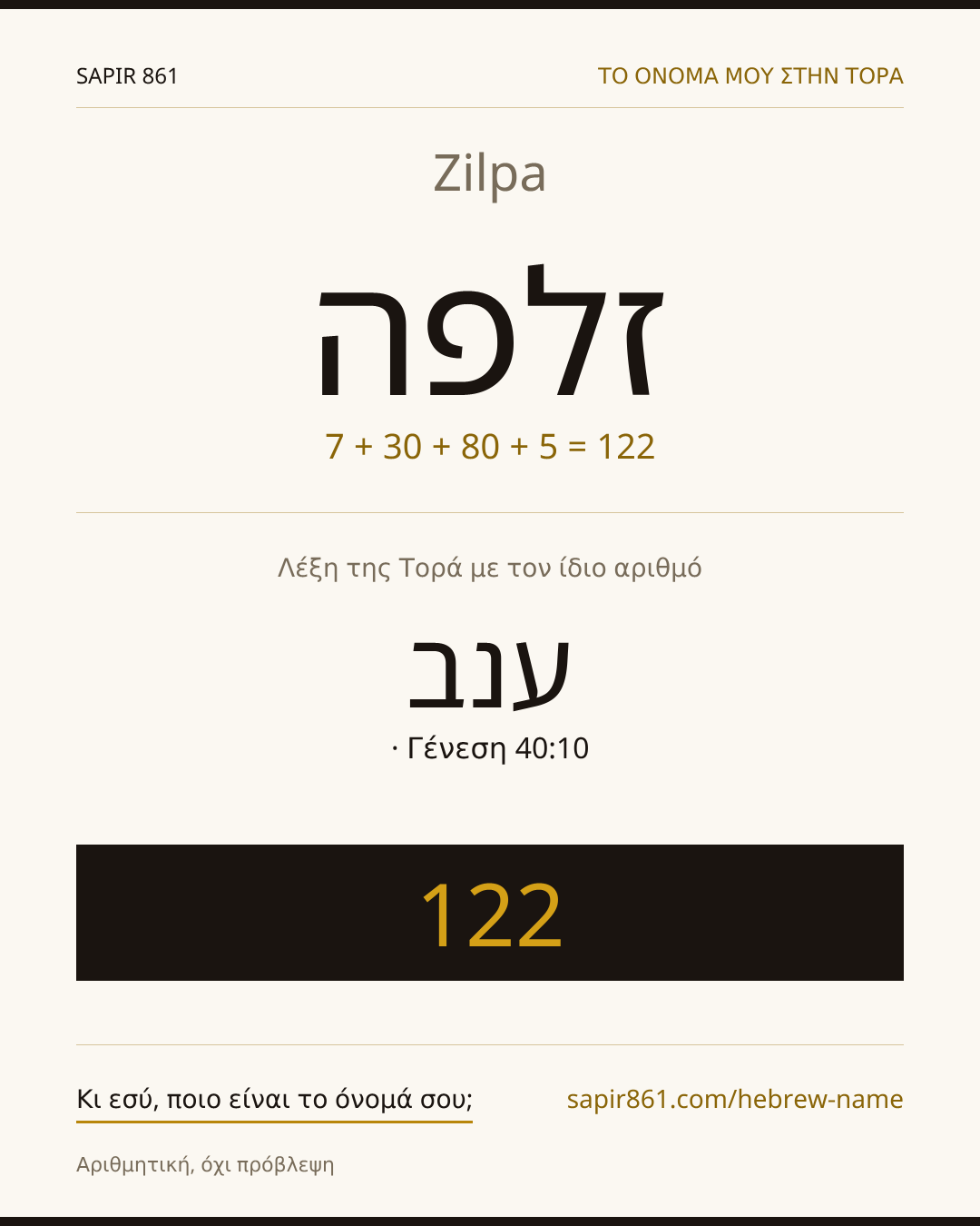 Zilpa — זלפה
