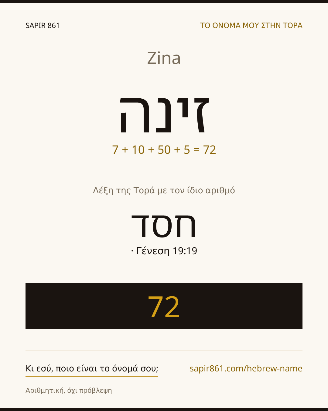 Zina — זינה