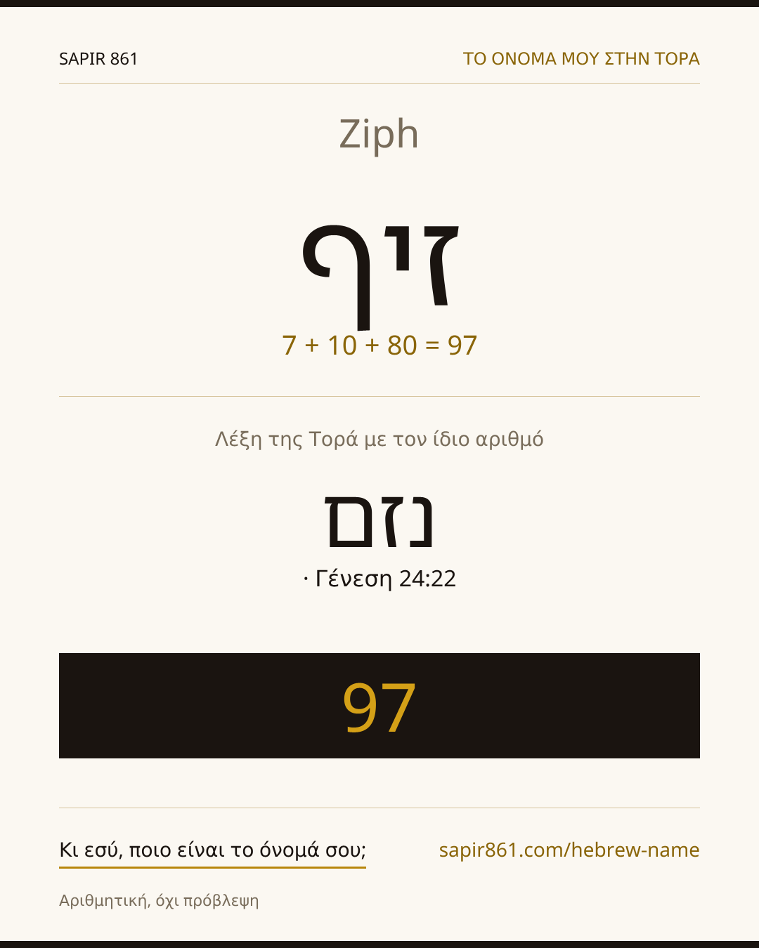 Ziph — זיף