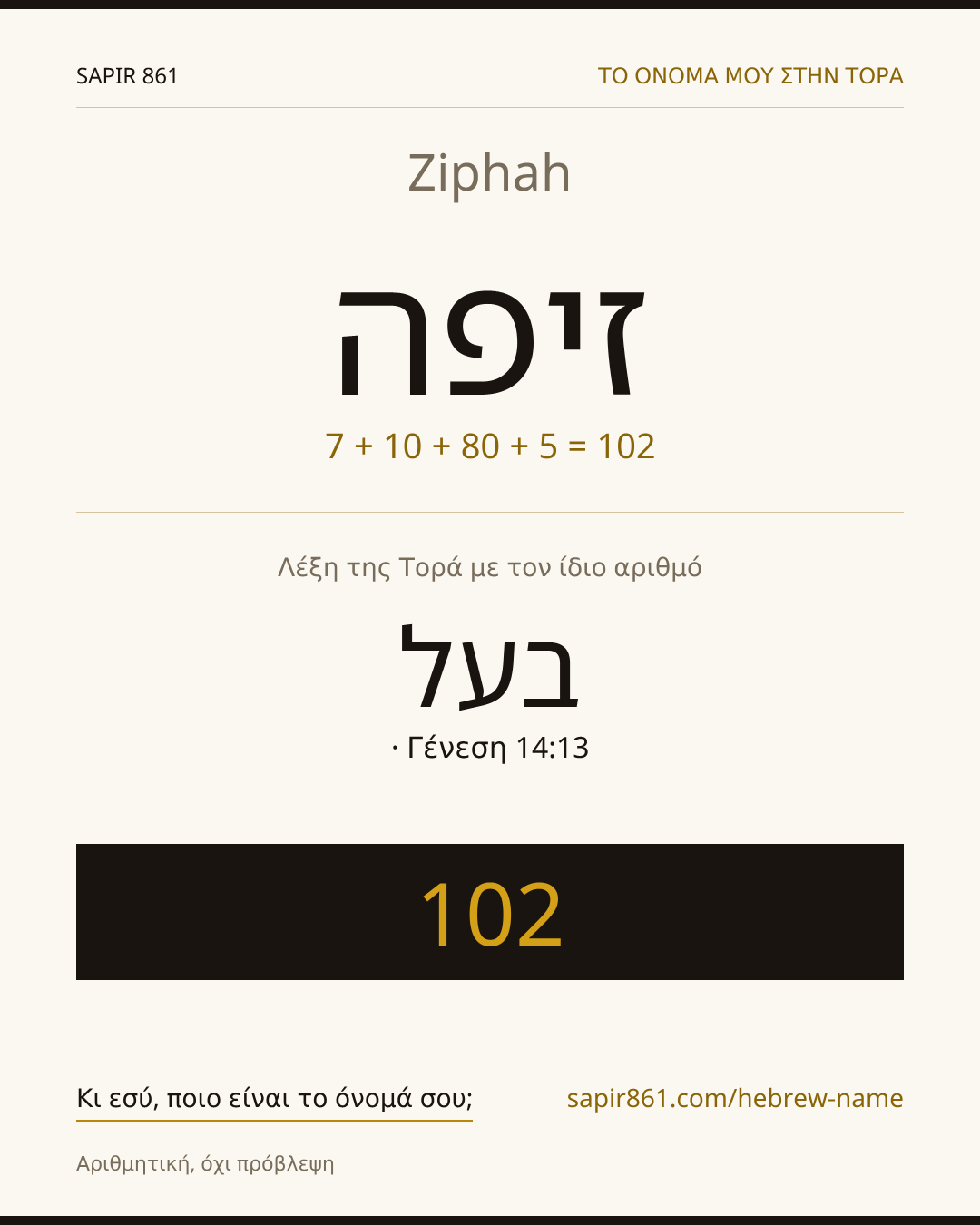 Ziphah — זיפה
