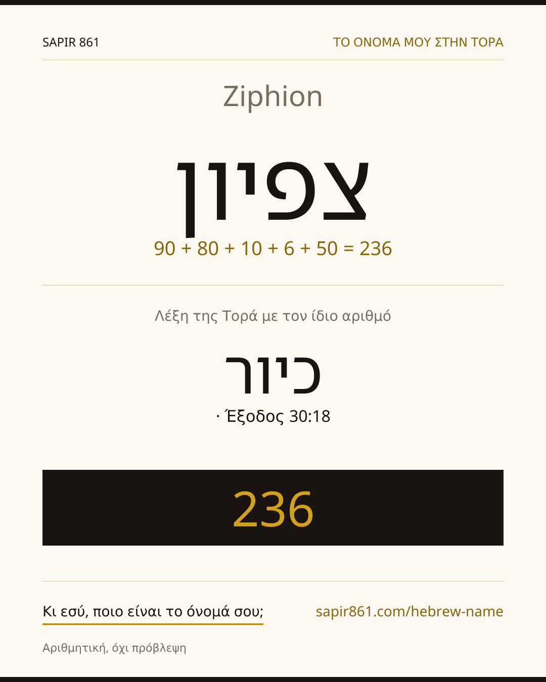Ziphion — צפיון