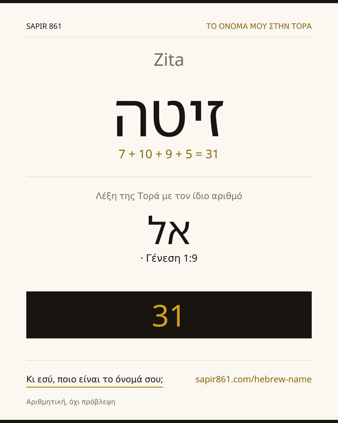 Zita — זיטה