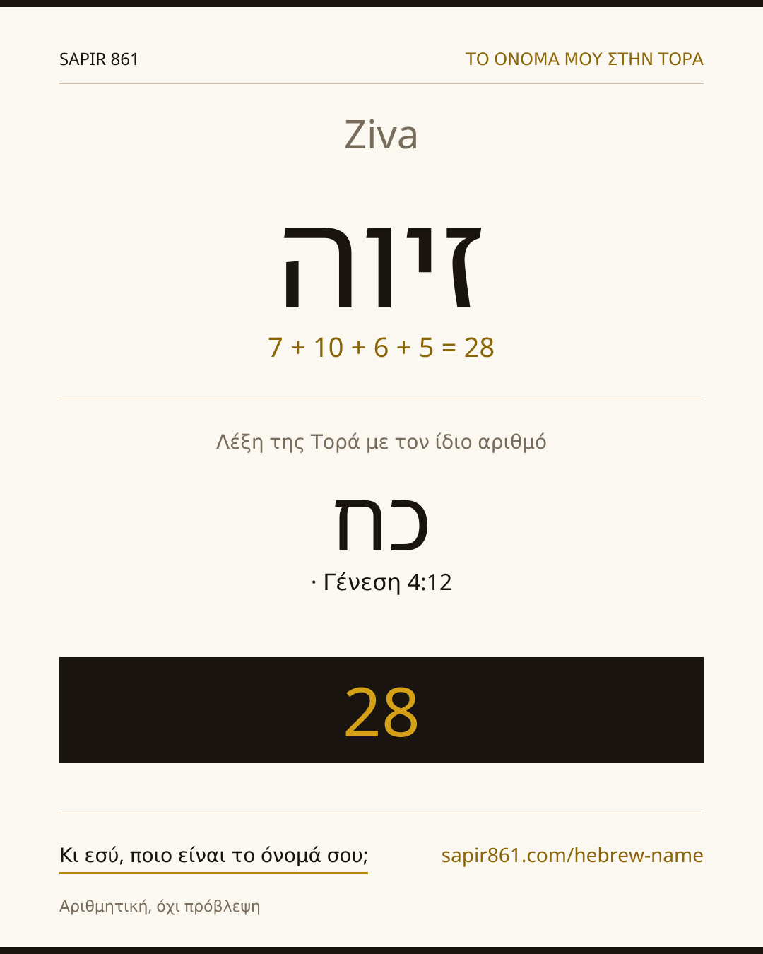 Ziva — זיוה