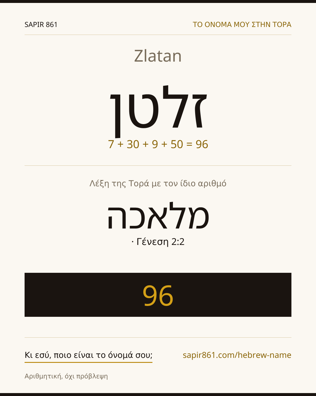 Zlatan — זלטן