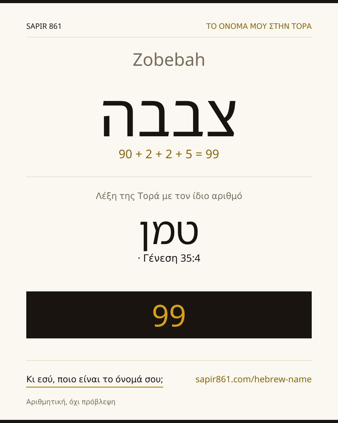 Zobebah — צבבה