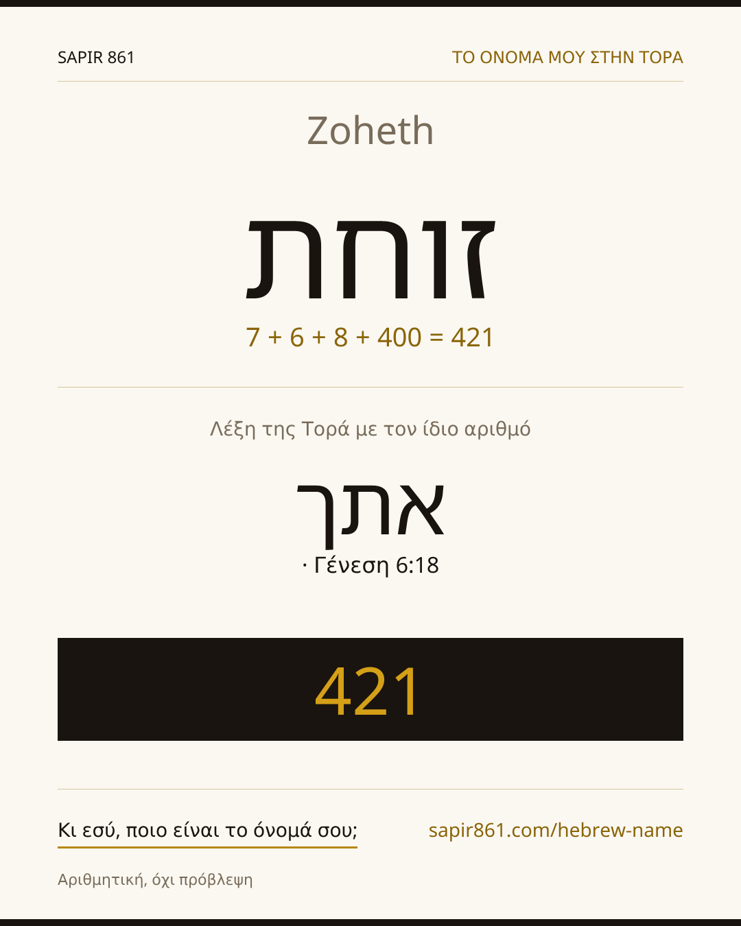 Zoheth — זוחת
