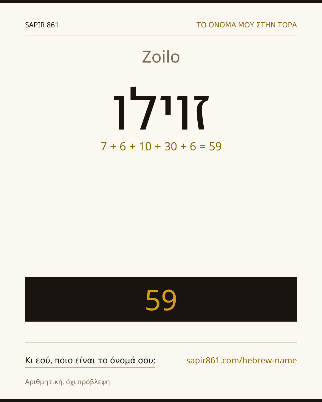 Zoilo — זוילו
