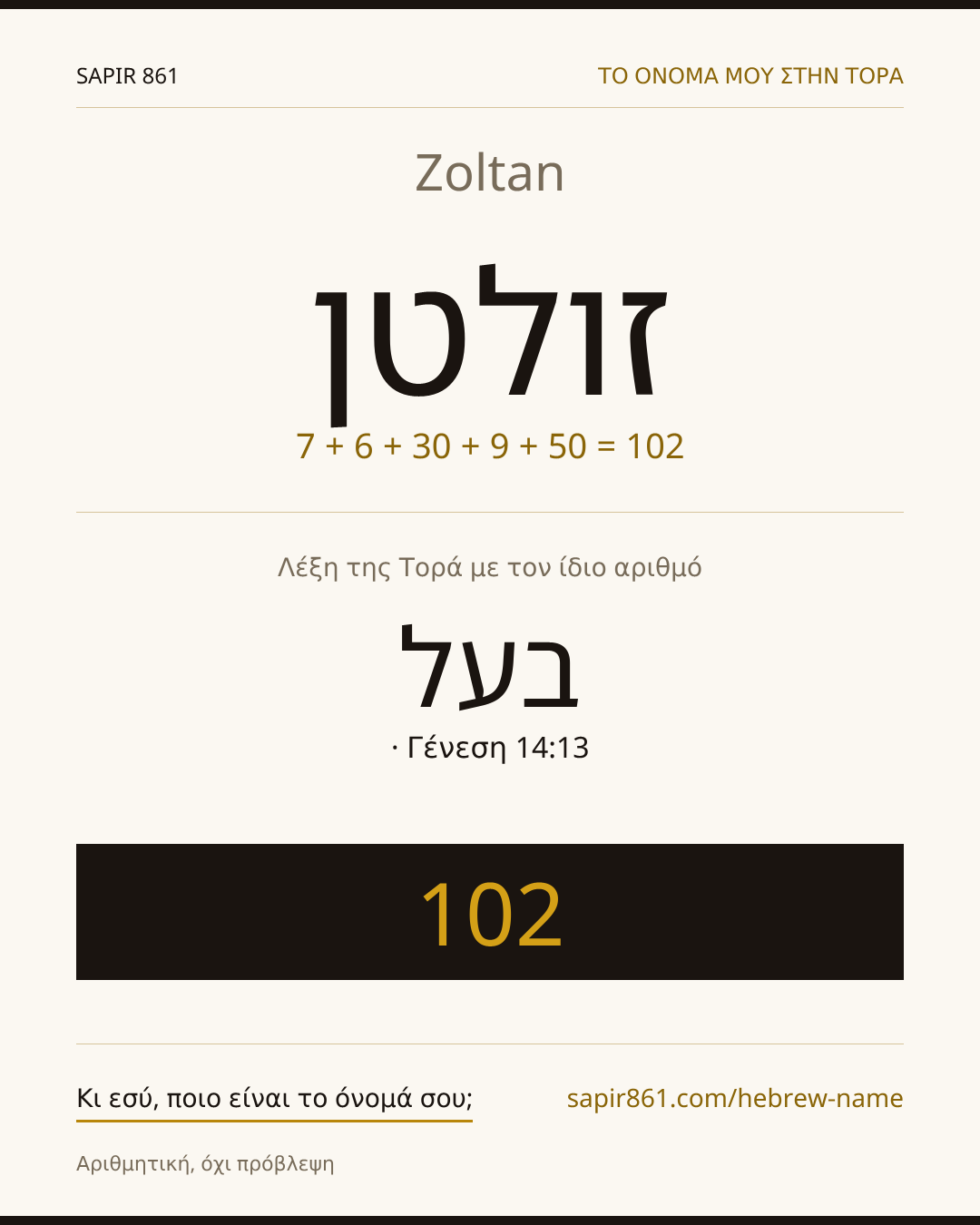 Zoltan — זולטן