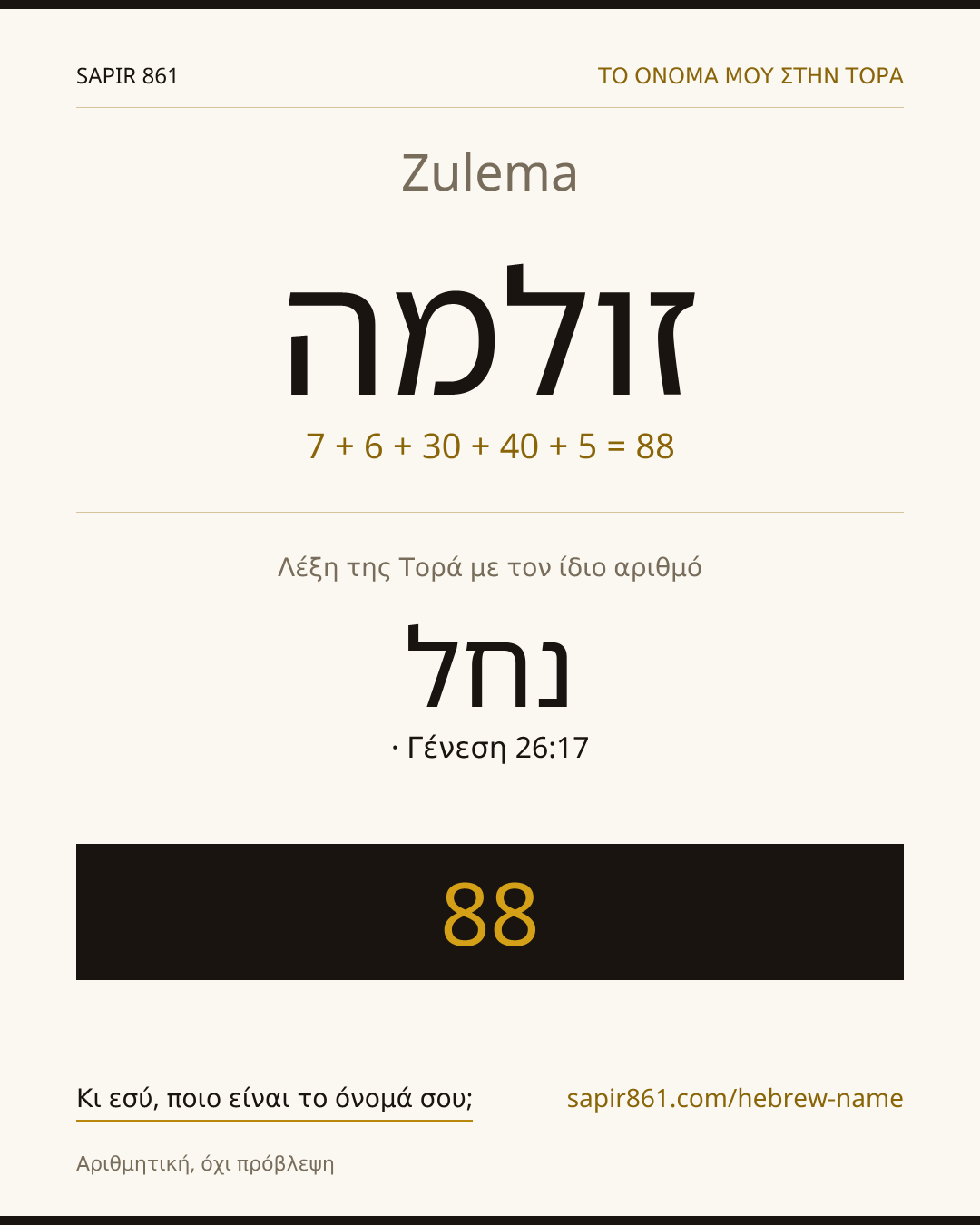 Zulema — זולמה