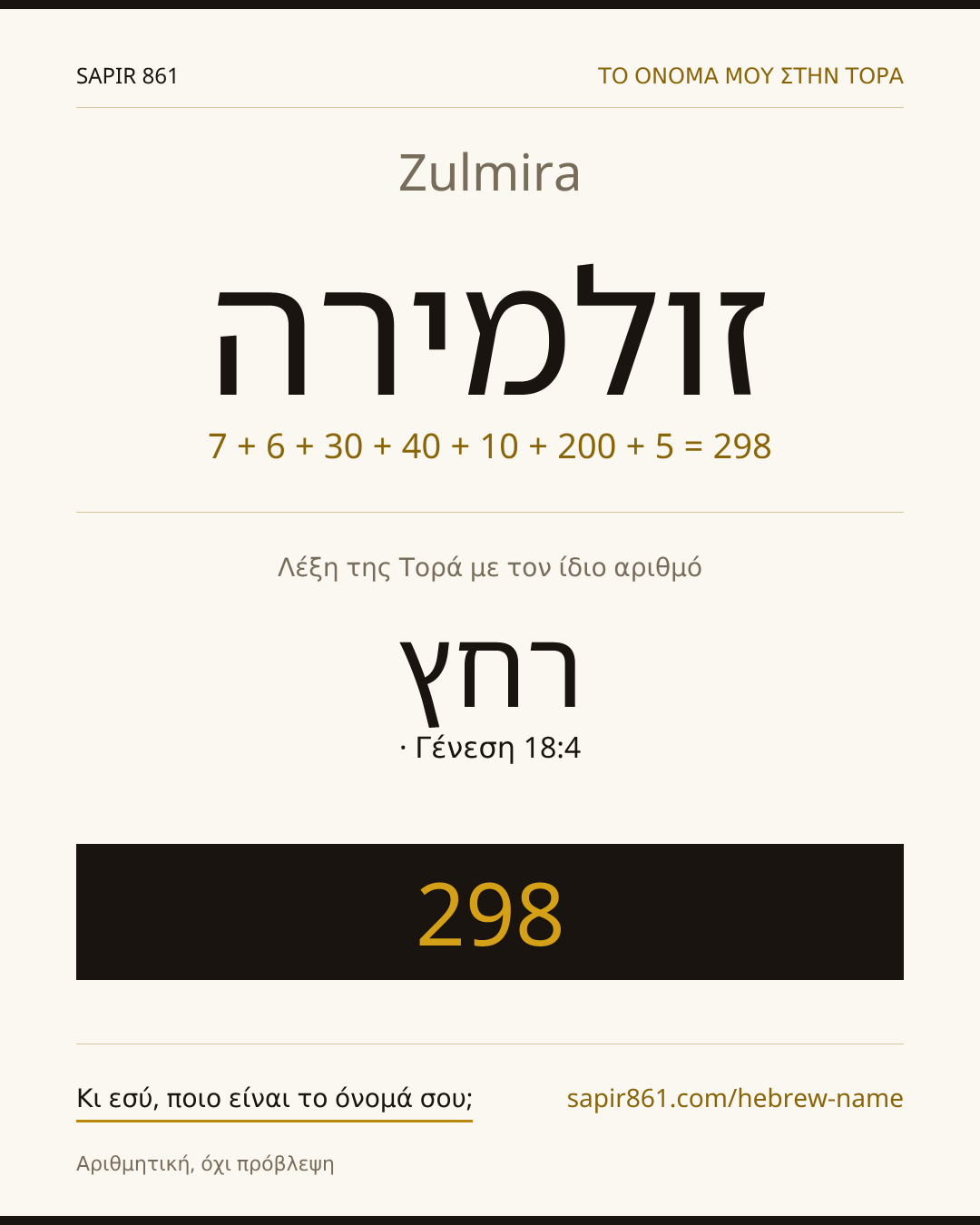 Zulmira — זולמירה