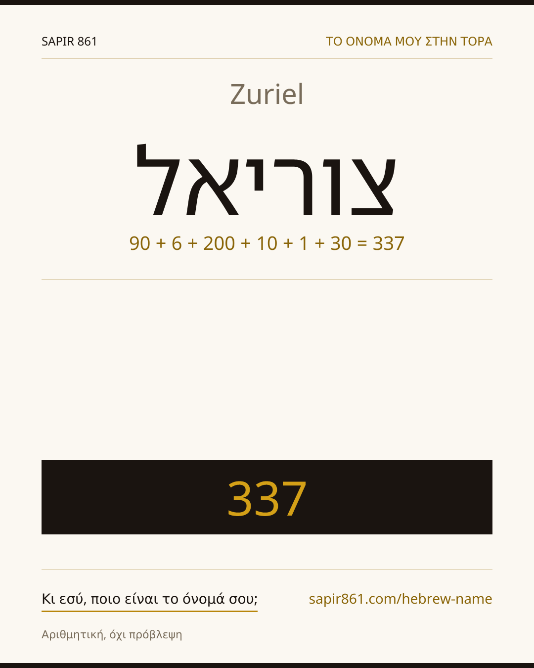 Zuriel — צוריאל