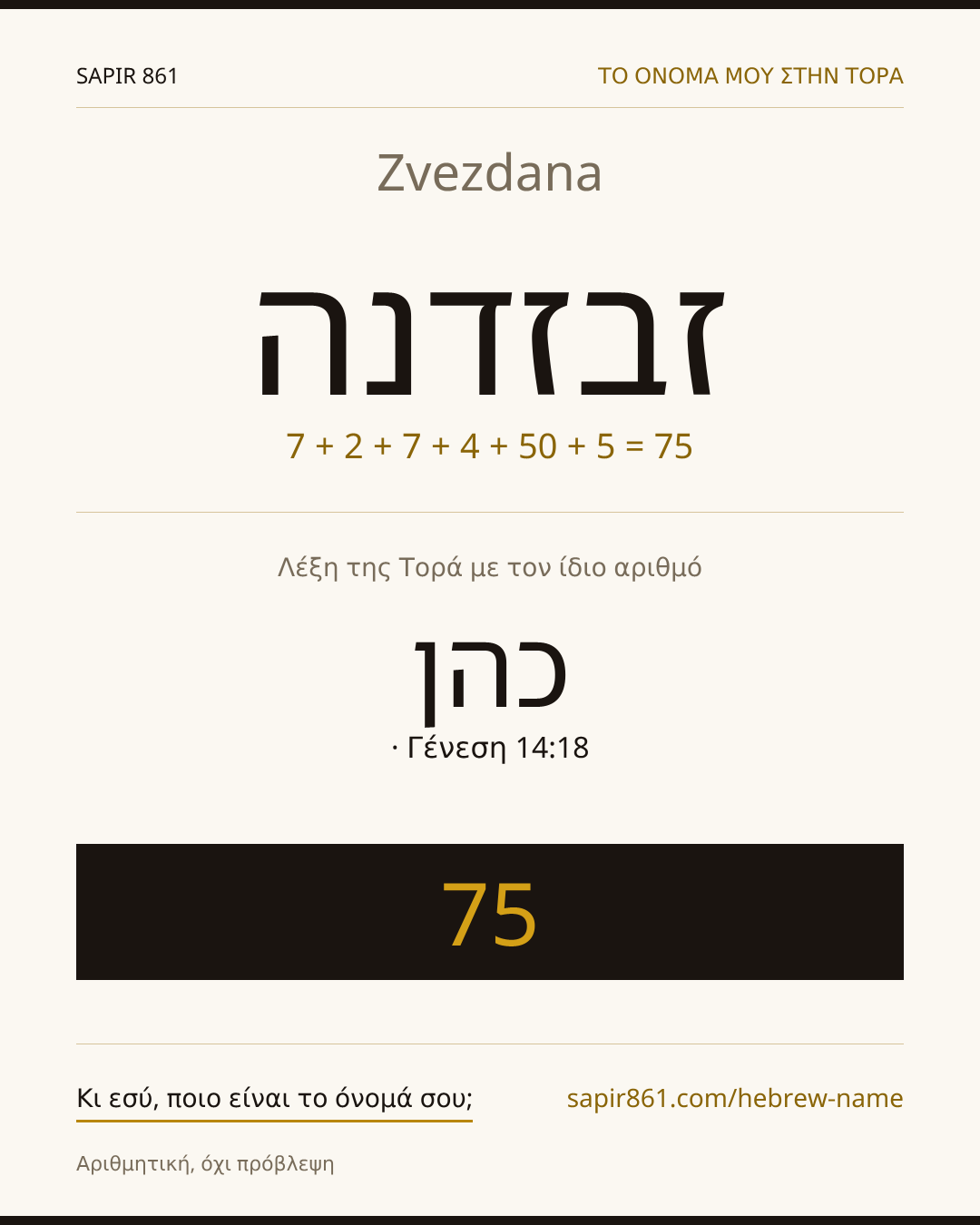 Zvezdana — זבזדנה