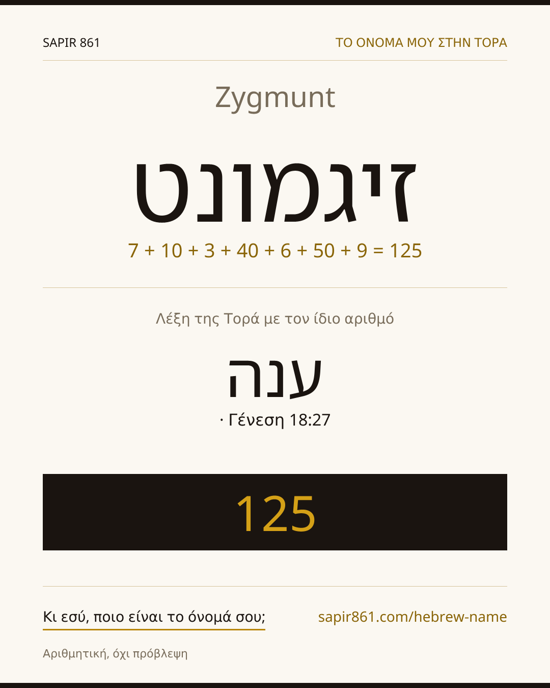 Zygmunt — זיגמונט