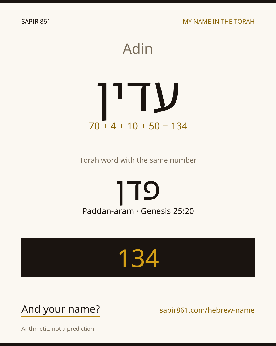 Adin — עדין