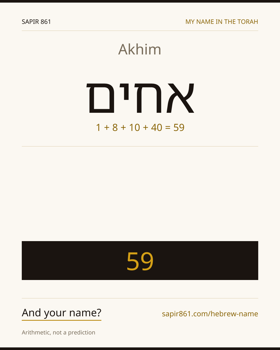 Akhim — אחים