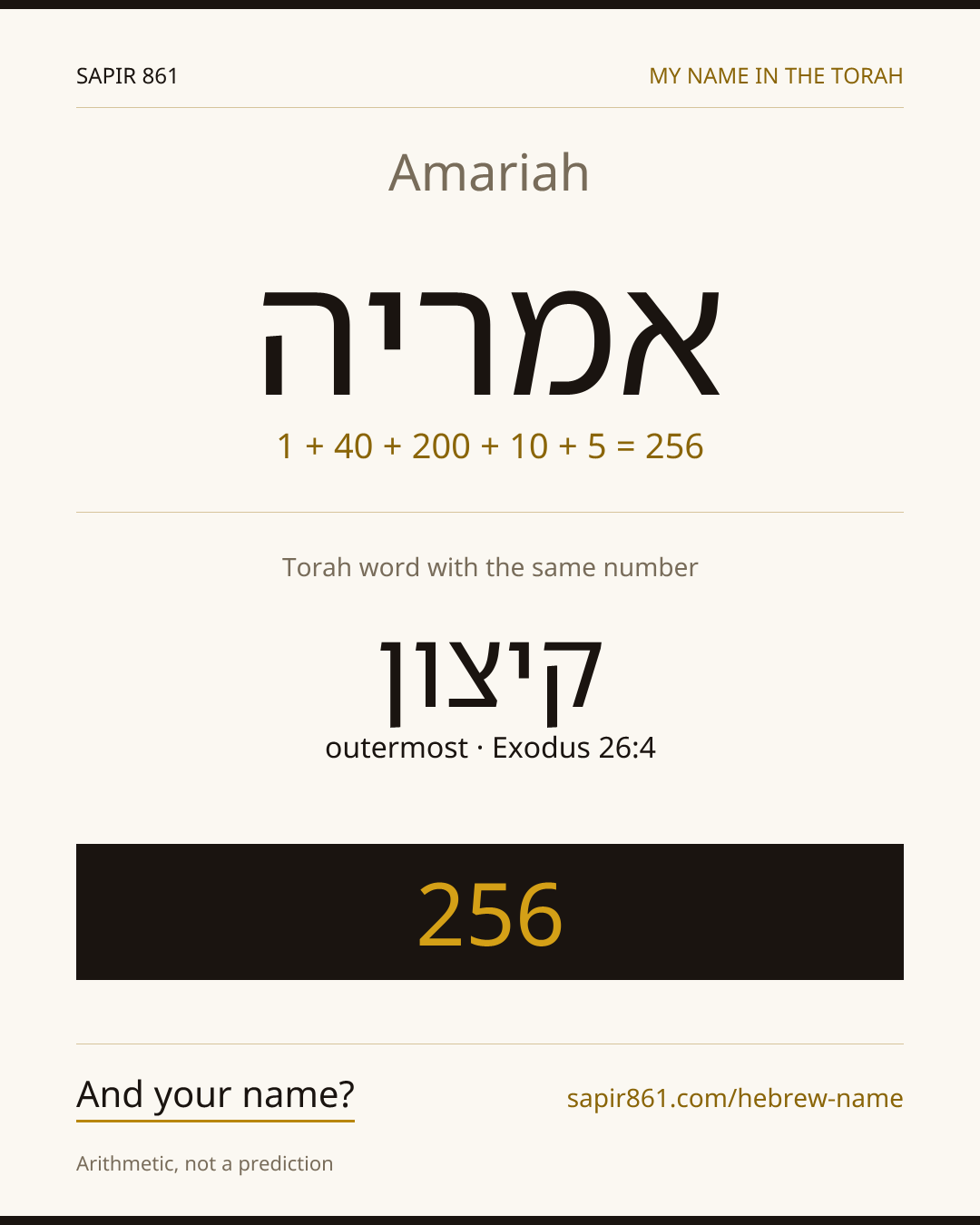 Amariah — אמריה