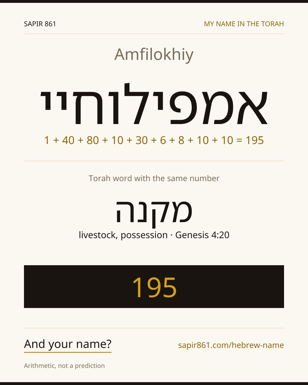 Amfilokhiy — אמפילוחיי