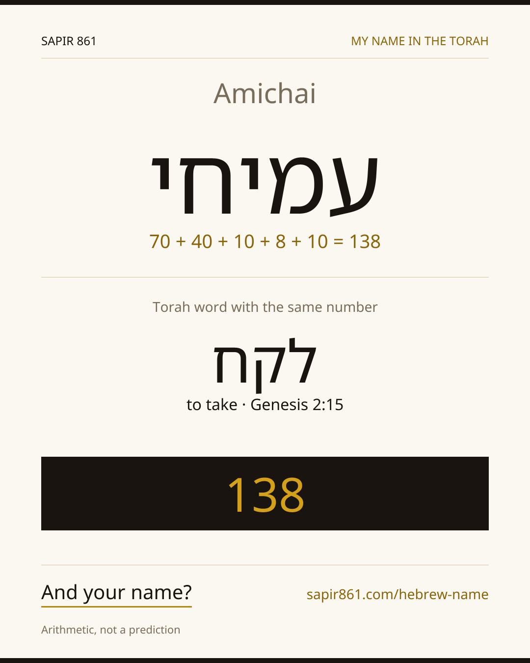 Amichai — עמיחי