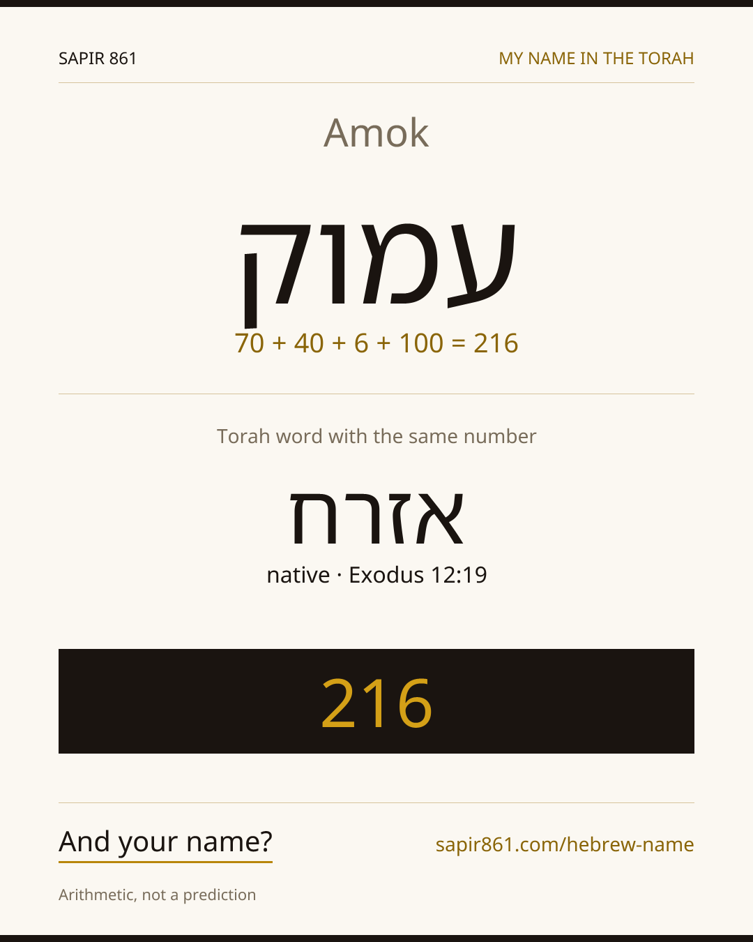 Amok — עמוק