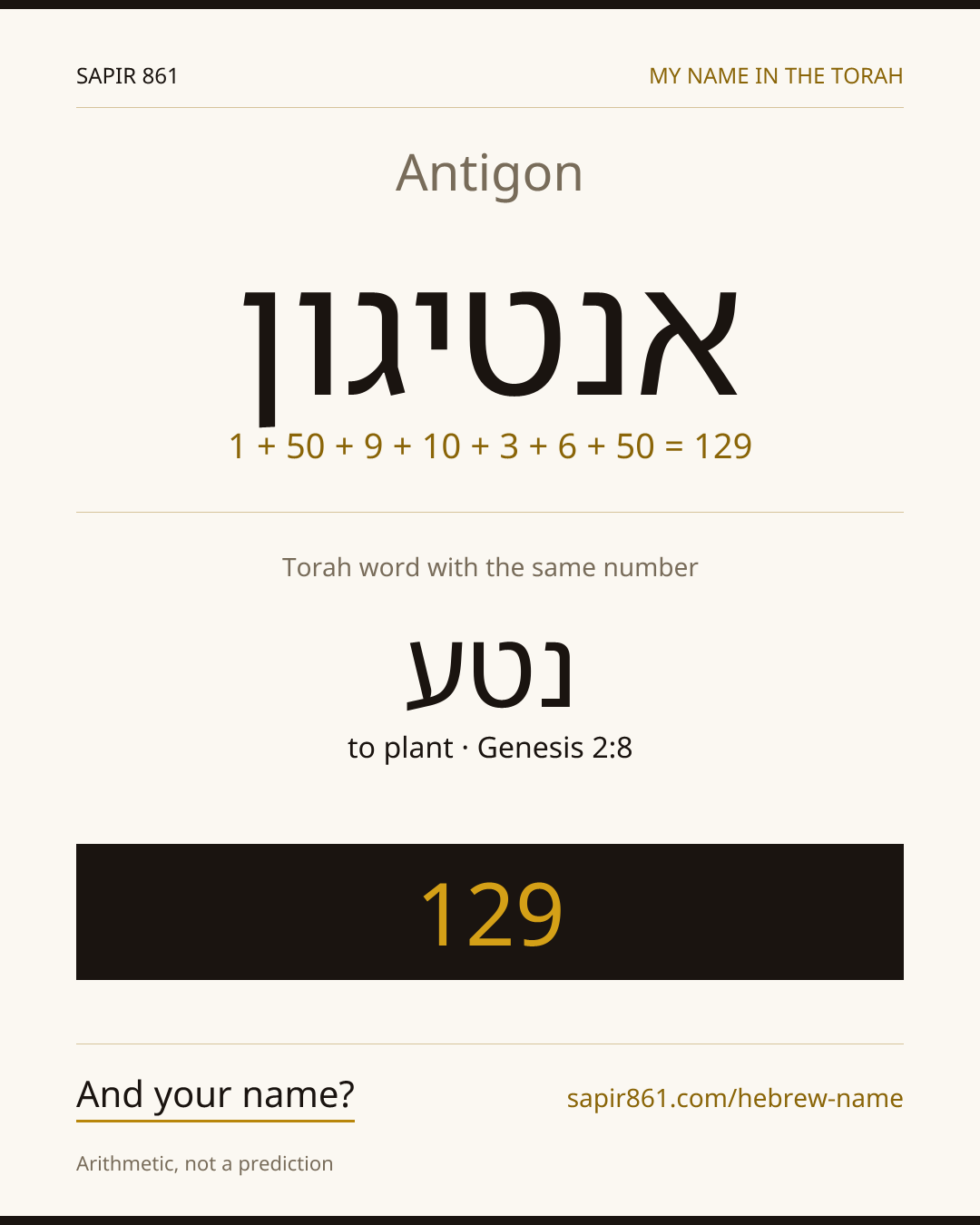 Antigon — אנטיגון