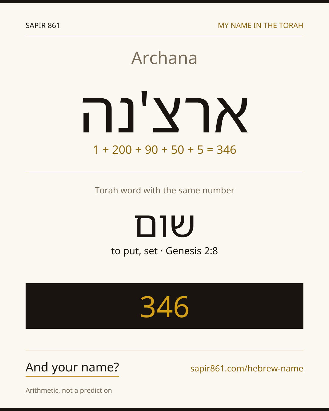 Archana — ארצ'נה