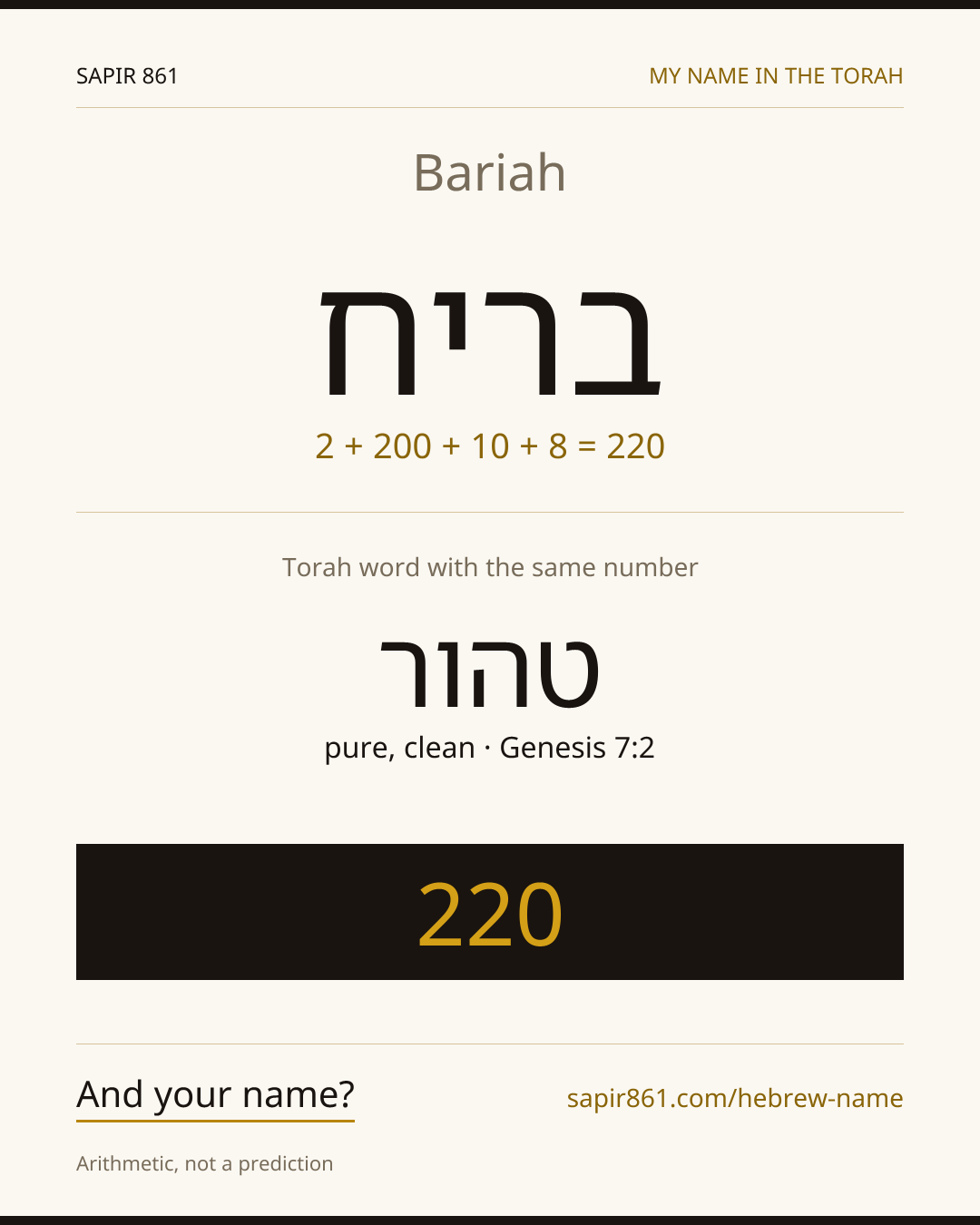 Bariah — בריח