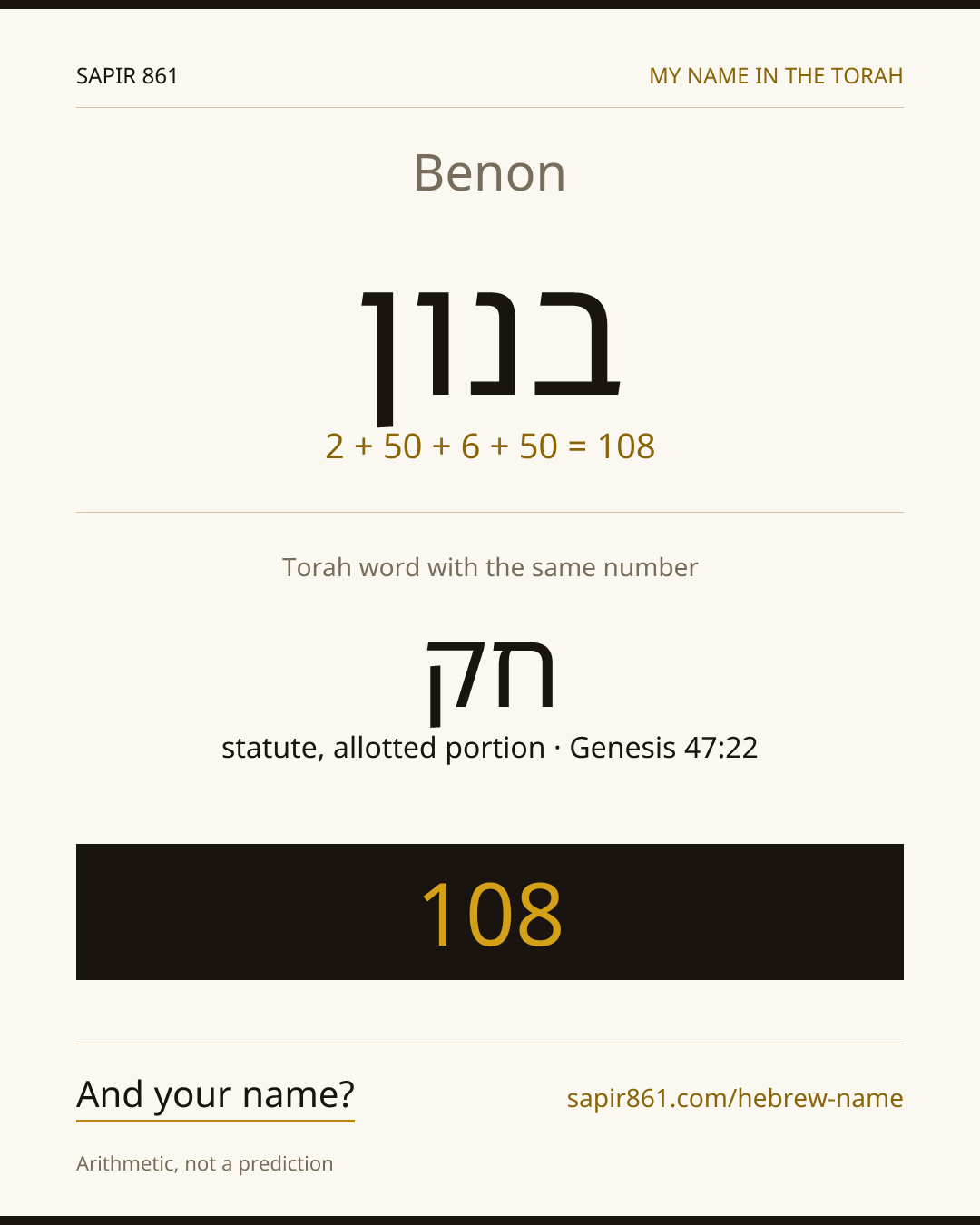 Benon — בנון