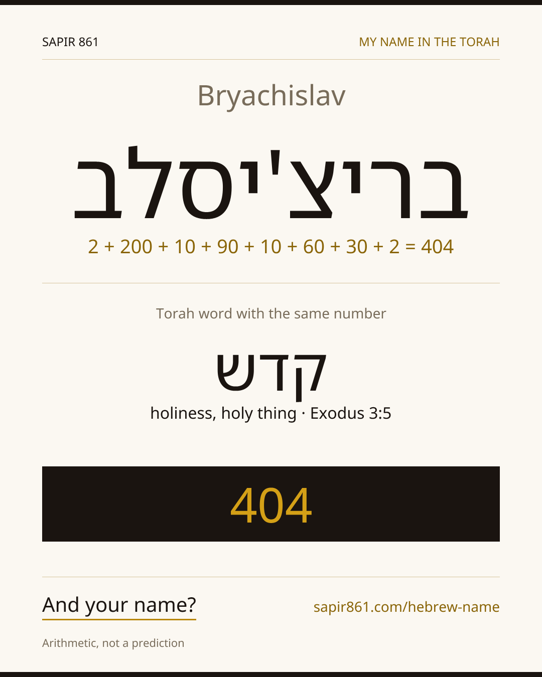 Bryachislav — בריצ'יסלב